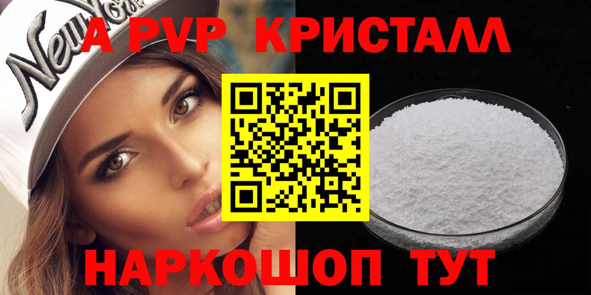 Alpha PVP кристаллы  Вход с VPN  Альфа ПВП VHQ  Усть-Кут  Альфа ПВП СК КРИС 