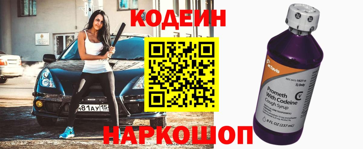 Кодеин Purple Drank  Codein Purple Drank  Вход с VPN  Усть-Кут 