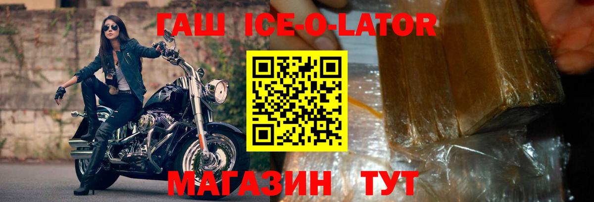 ГАШИШ Изолятор Усть-Кут