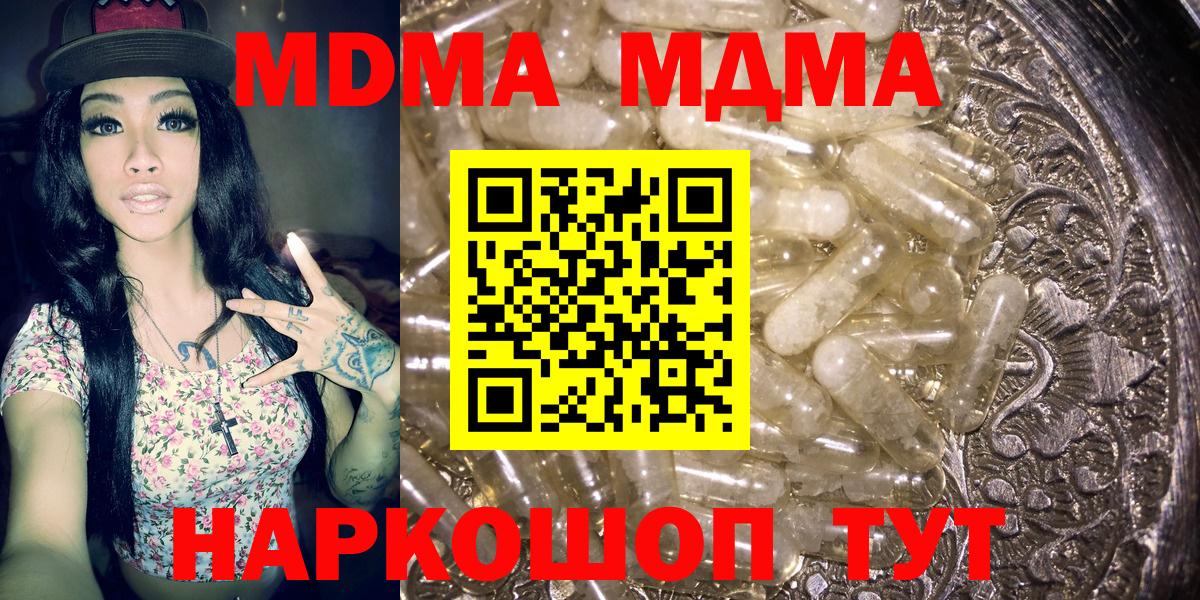 MDMA молли  Вход с VPN  Усть-Кут 
