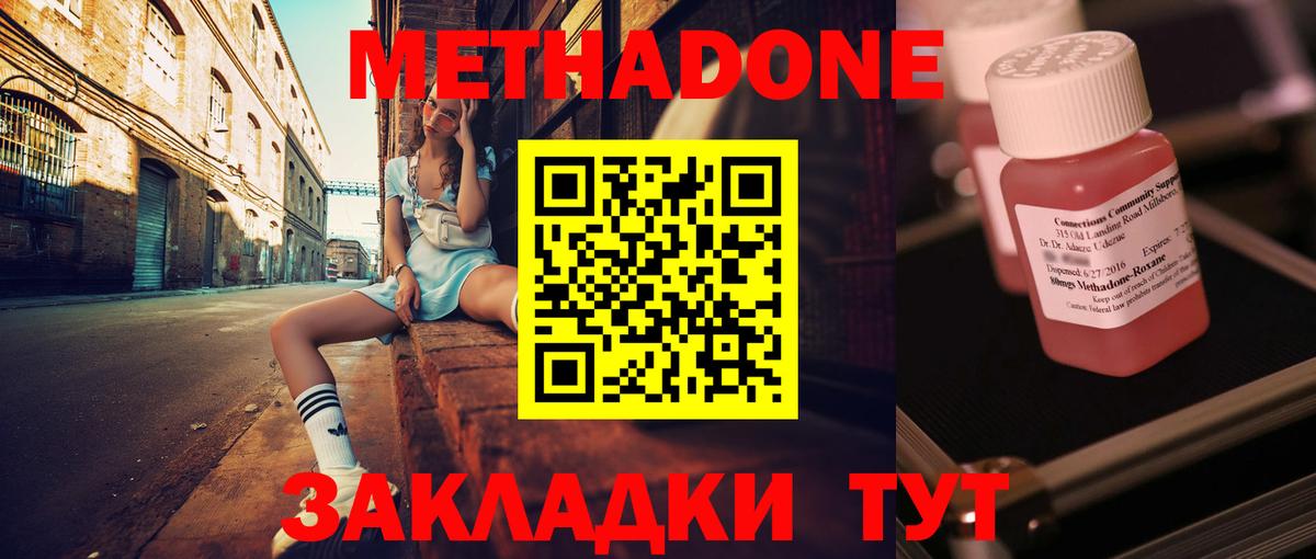 Усть-Кут  Метадон methadone  Вход с VPN 