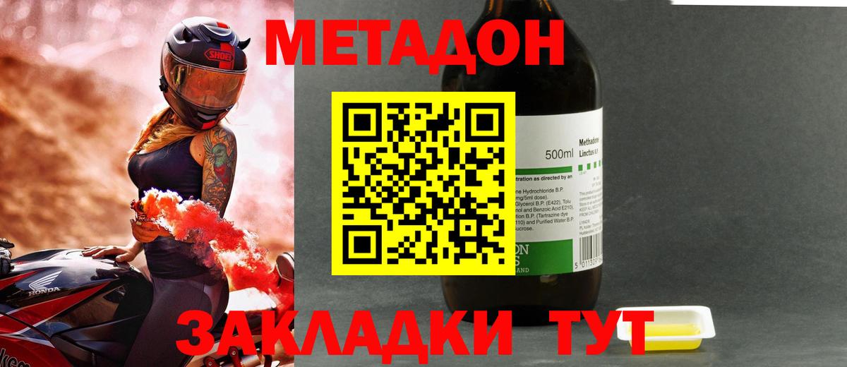 Метадон мёд Усть-Кут