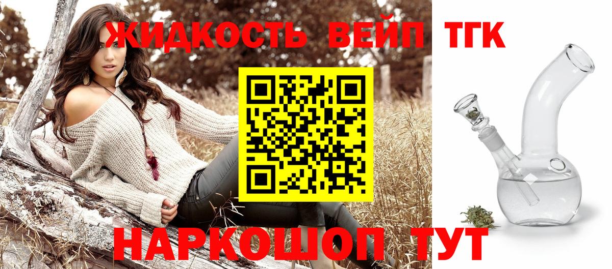 ТГК вейп с тгк  Вход с VPN  Усть-Кут 