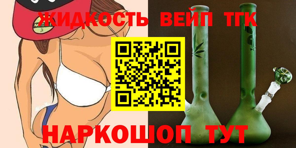 Дистиллят ТГК вейп с тгк Усть-Кут